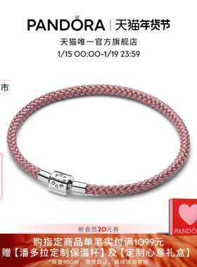 [新品]Pandora潘多拉珠光粉色编绳手链925银锁扣时尚个性礼物
