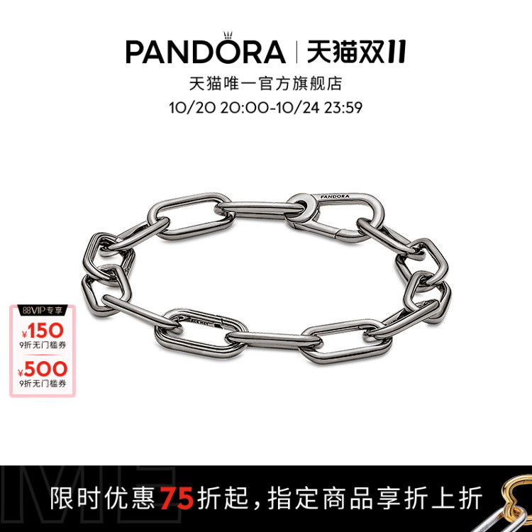 [双11]Pandora潘多拉ME系列链环手链个性男女同款炫酷素链DIY