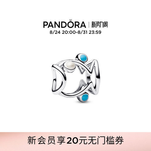 Pandora潘多拉镂空鱼串饰海洋元素清新夏日吉祥象征
