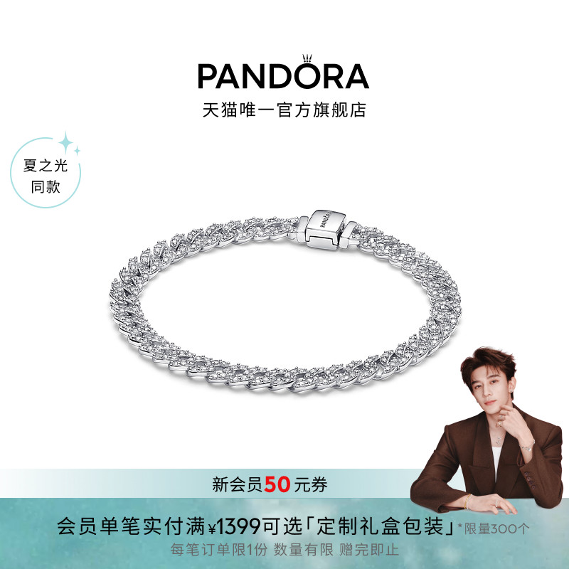 [夏之光同款]Pandora潘多拉恒耀Pavé密镶手链古巴链情侣礼物