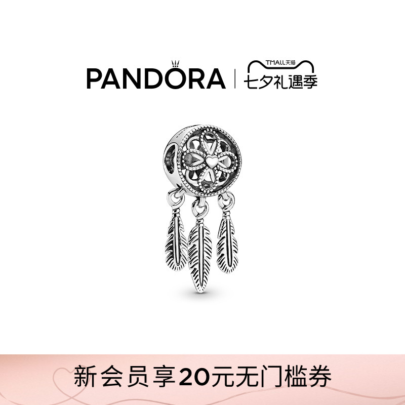 [七夕礼物]Pandora潘多拉神圣捕梦网流苏串饰DIY配件银色时尚个性