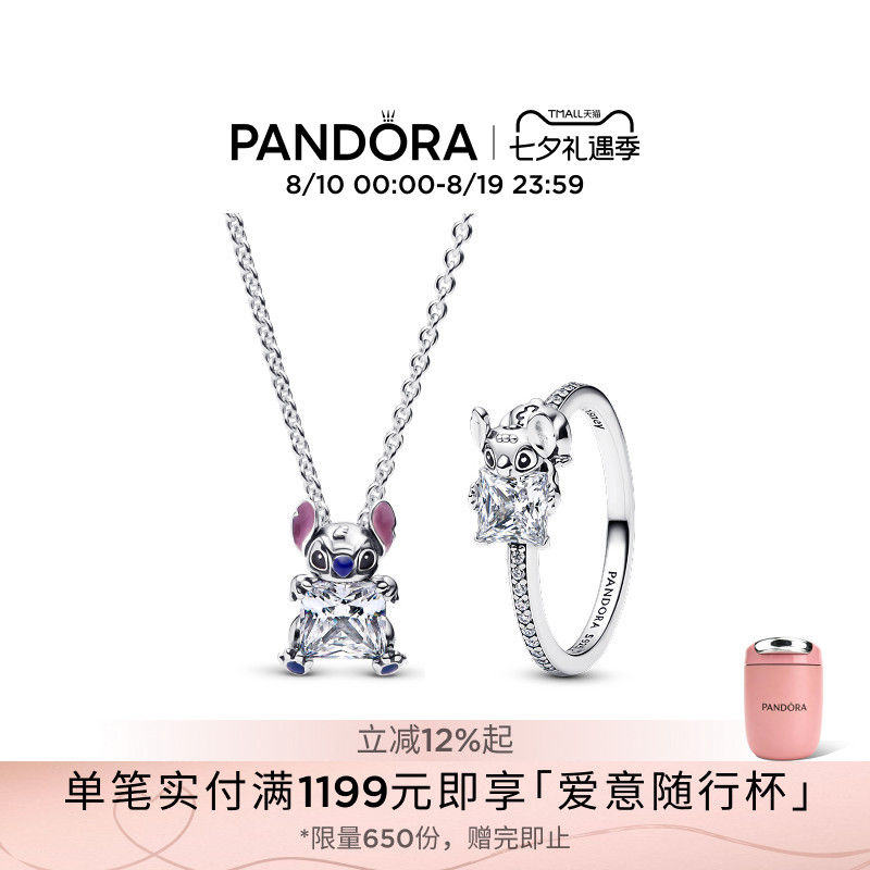 [七夕礼物]Pandora潘多拉迪士尼系列史迪奇锁骨链戒指时尚套装