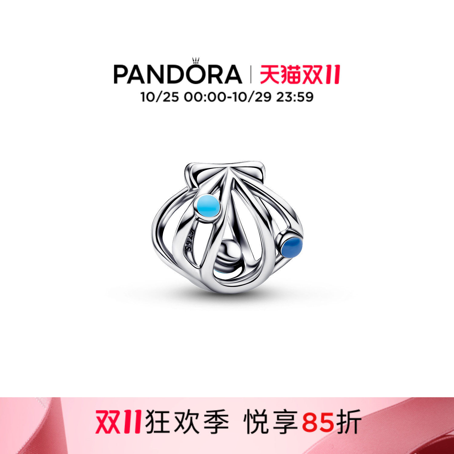 [双11狂欢季]Pandora潘多拉镂空贝壳串饰925银蓝色珐琅工艺海洋