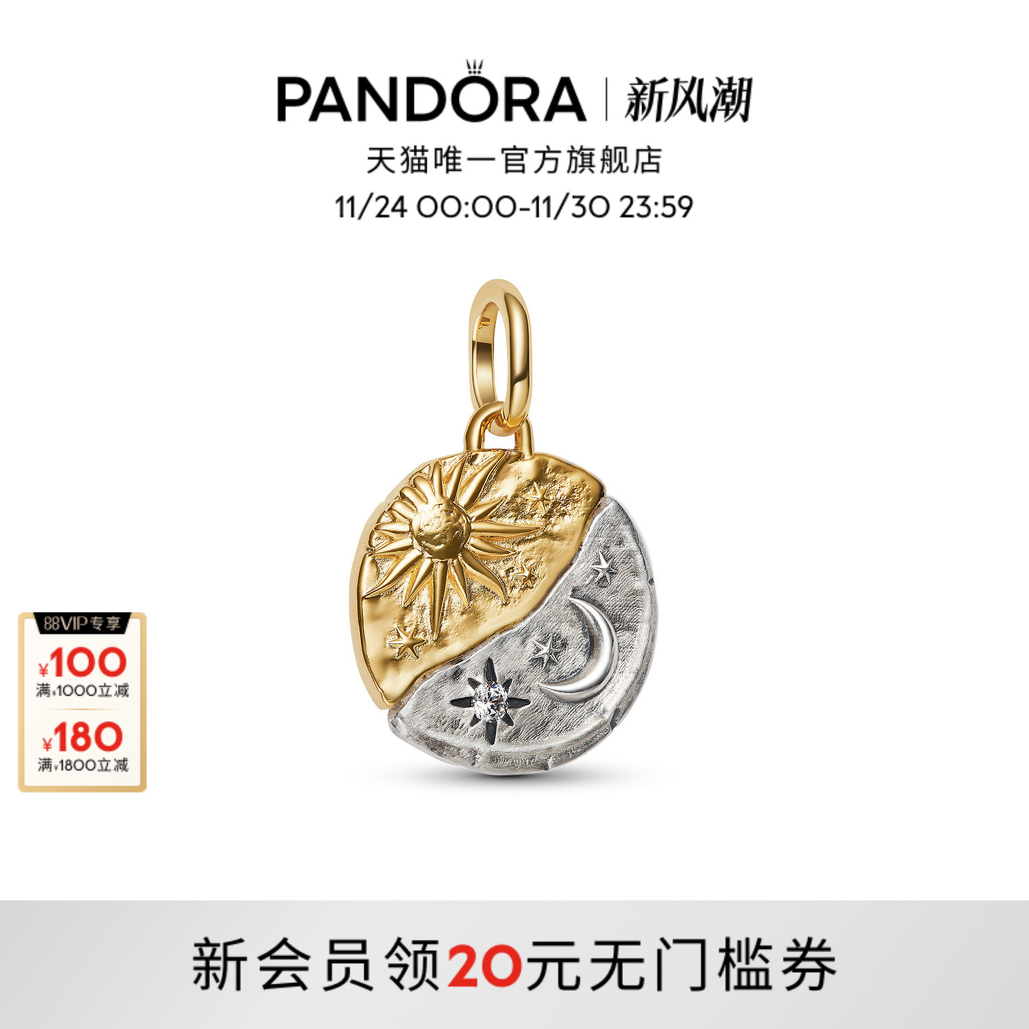 Pandora潘多拉守护系列日月勋章吊饰双色串饰古币美好寓意