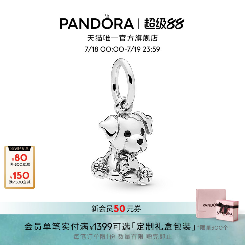 潘多拉拉布拉多犬串饰diy可爱