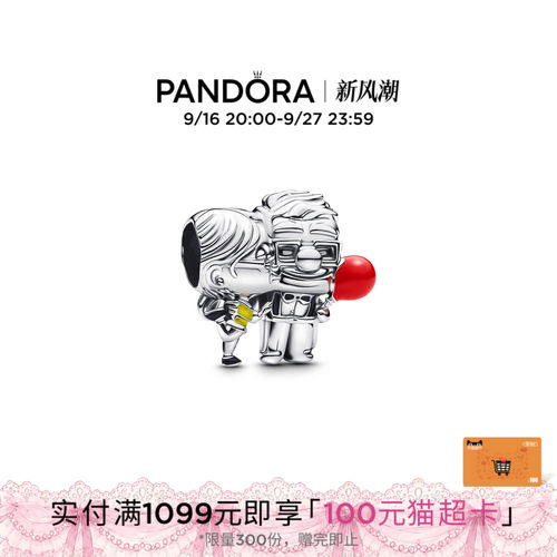 Pandora潘多拉迪士尼系列《飞屋环游记》卡尔与艾莉串饰DIY礼物