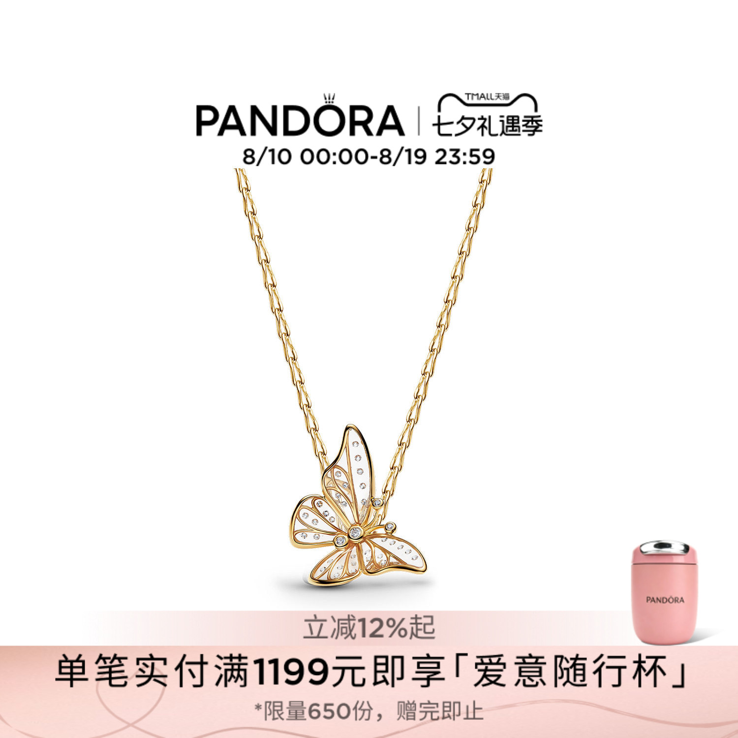 [七夕礼物]Pandora潘多拉蝶遇倾心项链套装镂空蝴蝶时尚高级金色