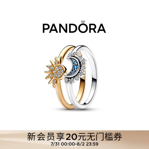 潘多拉男女同款叠戴戒指日月同辉