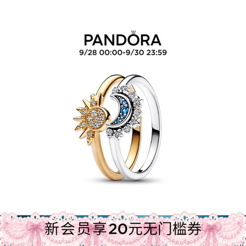 潘多拉男女同款叠戴戒指日月同辉
