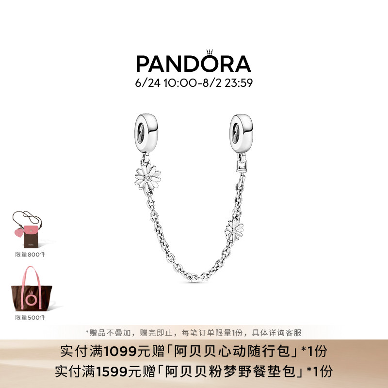 Pandora潘多拉雏菊安全链植物花卉DIY串珠简约个性礼物