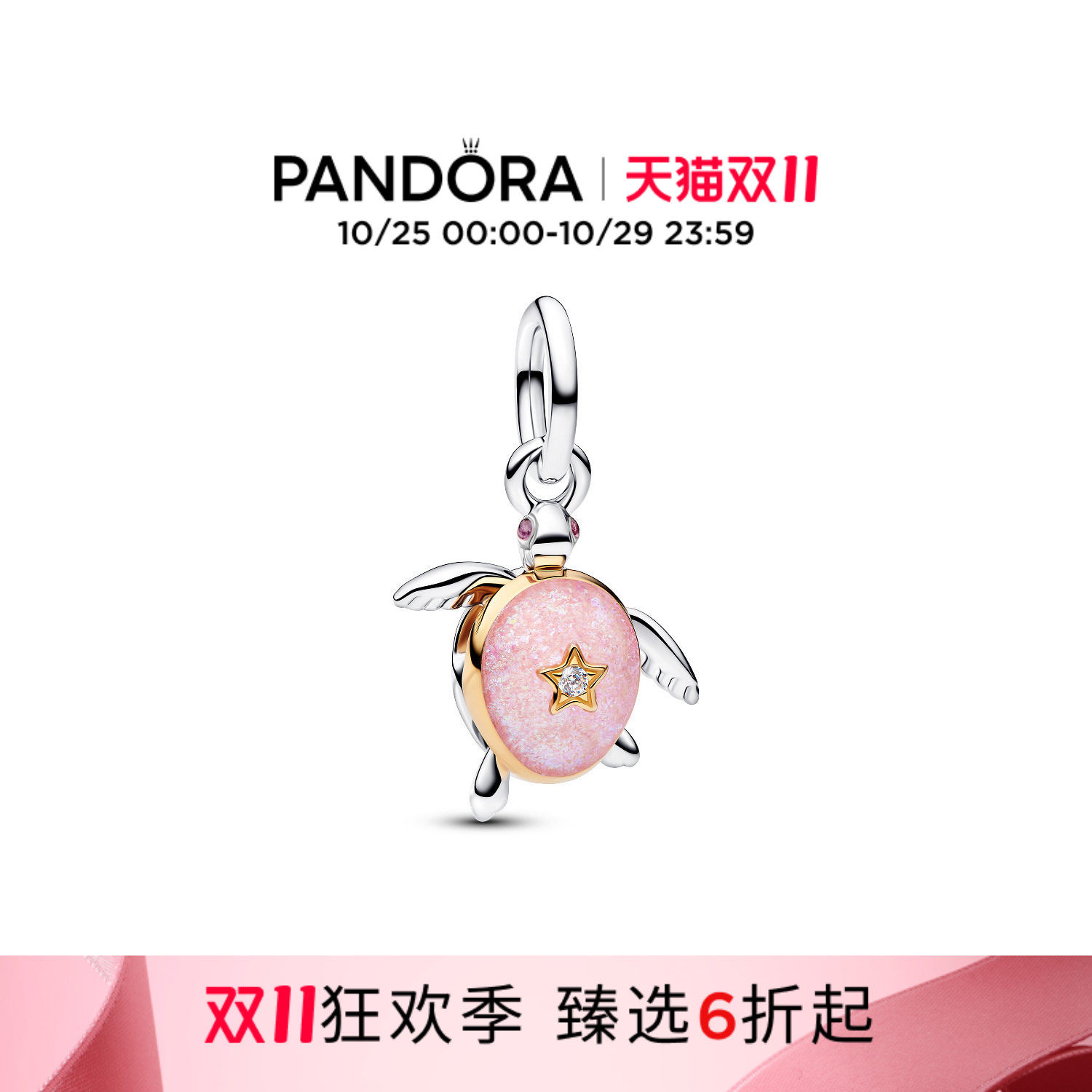[双11狂欢季]Pandora潘多拉粉色海龟合成钻石吊饰动物灵动DIY