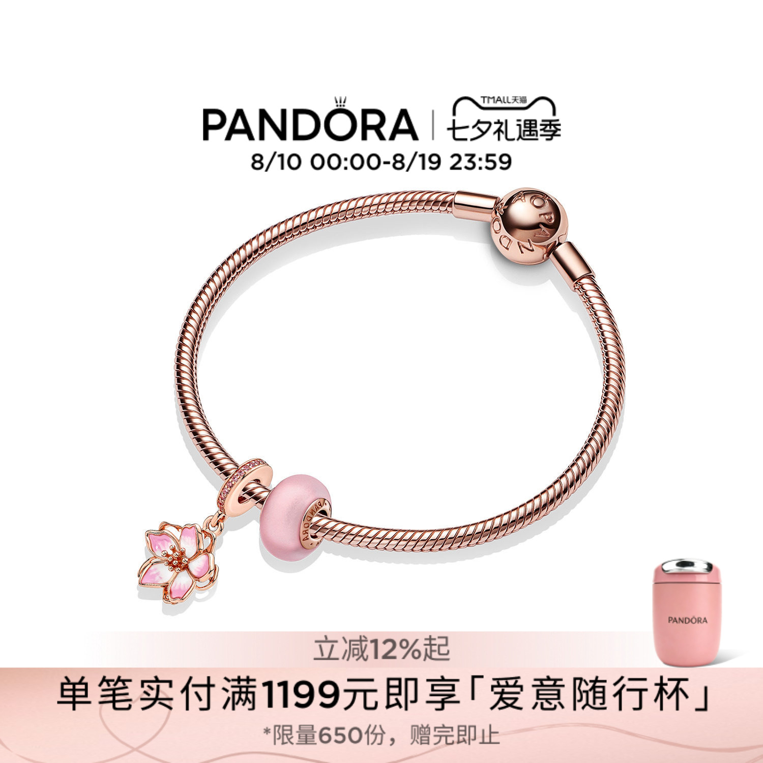 [七夕礼物]Pandora潘多拉粉梦絮语手链套装玫瑰金色樱花浪漫