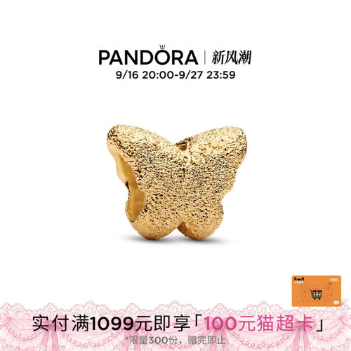 Pandora潘多拉蝴蝶纹理迷你串饰菱形凿点纹理美好寓意礼物