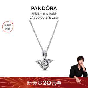 [林高远同款]Pandora潘多拉飞翔高远项链套组心形天使新年礼物