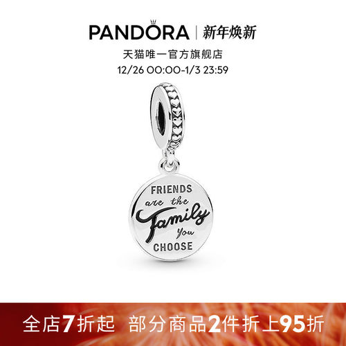 潘多拉亲朋好友吊饰diy友情礼物