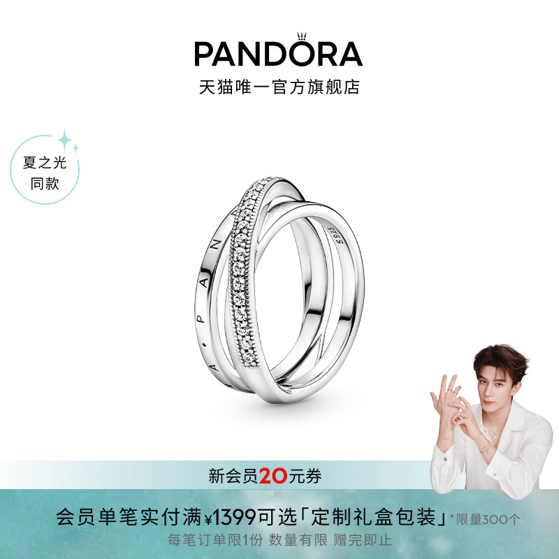 潘多拉三环戒指Pavé密镶交错