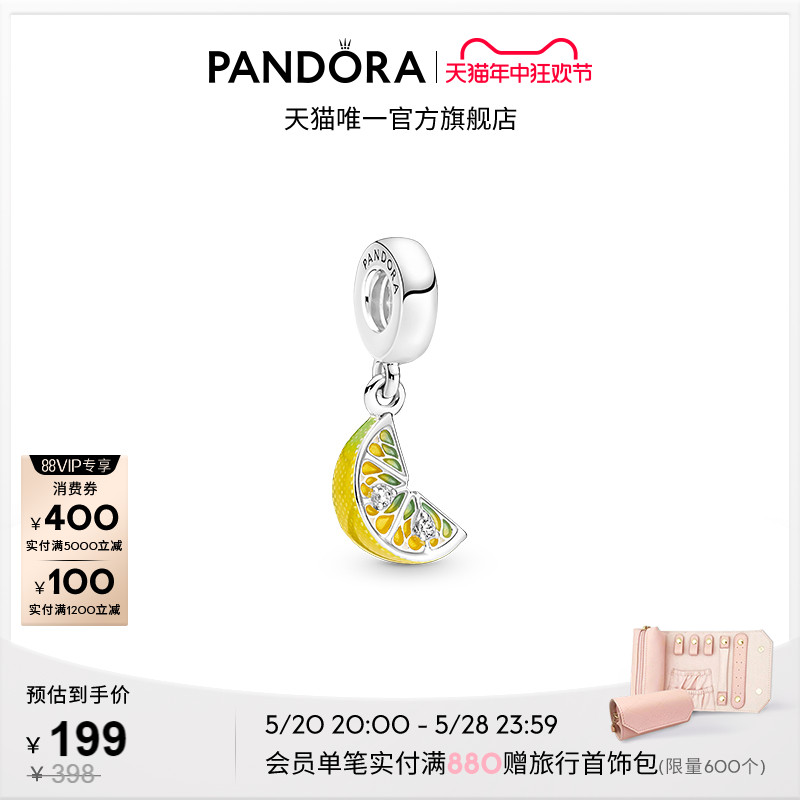 pandora/潘多拉闪耀柠檬片吊饰