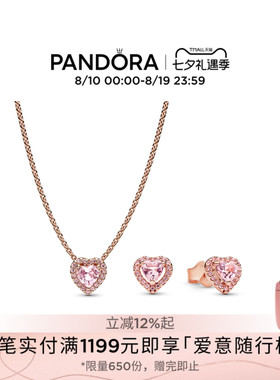 [七夕礼物]Pandora潘多拉闪耀心形锁骨链玫瑰金色爱心造型耳钉