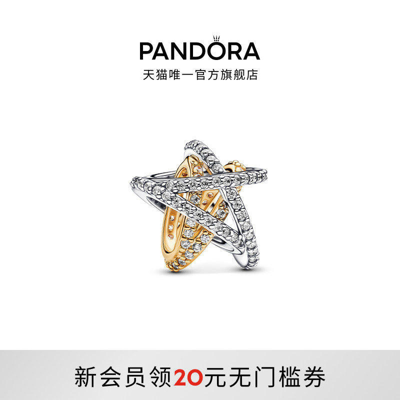 Pandora潘多拉闪耀交错星星串饰镂空幸运星双色设计礼物