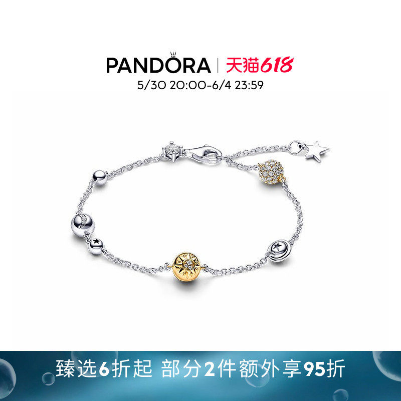 潘多拉百搭太阳月亮手链女款寻光