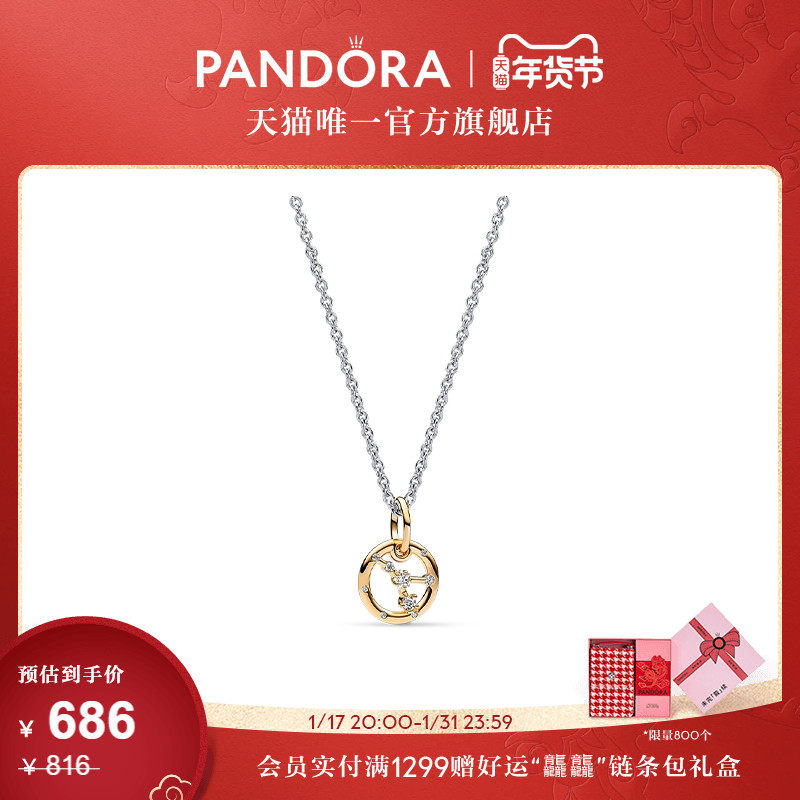 [新年礼物]Pandora潘多拉星座物语项链套装十二星座情侣