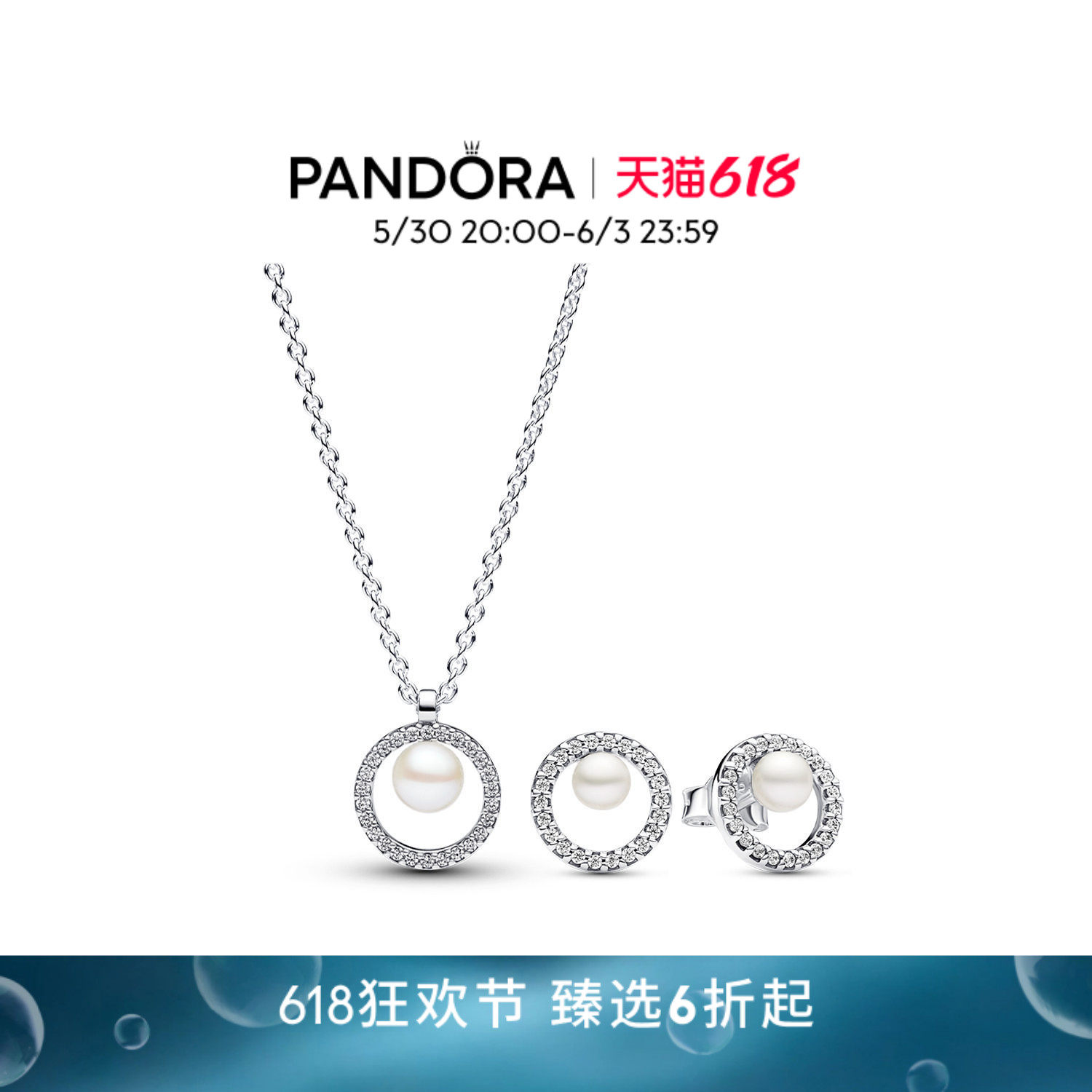 [618狂欢节]Pandora潘多拉珍珠Pavé密镶锁骨项链耳钉