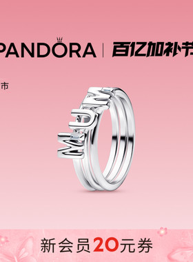 [新品]Pandora潘多拉“MUM”字母组合戒指925银亲情纪念礼物