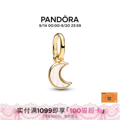 Pandora潘多拉白色月牙迷你吊饰可随意搭配时尚礼物
