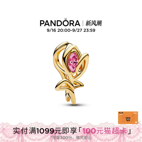 Pandora潘多拉郁金香镂空串饰镂空花卉元素时尚高级礼物