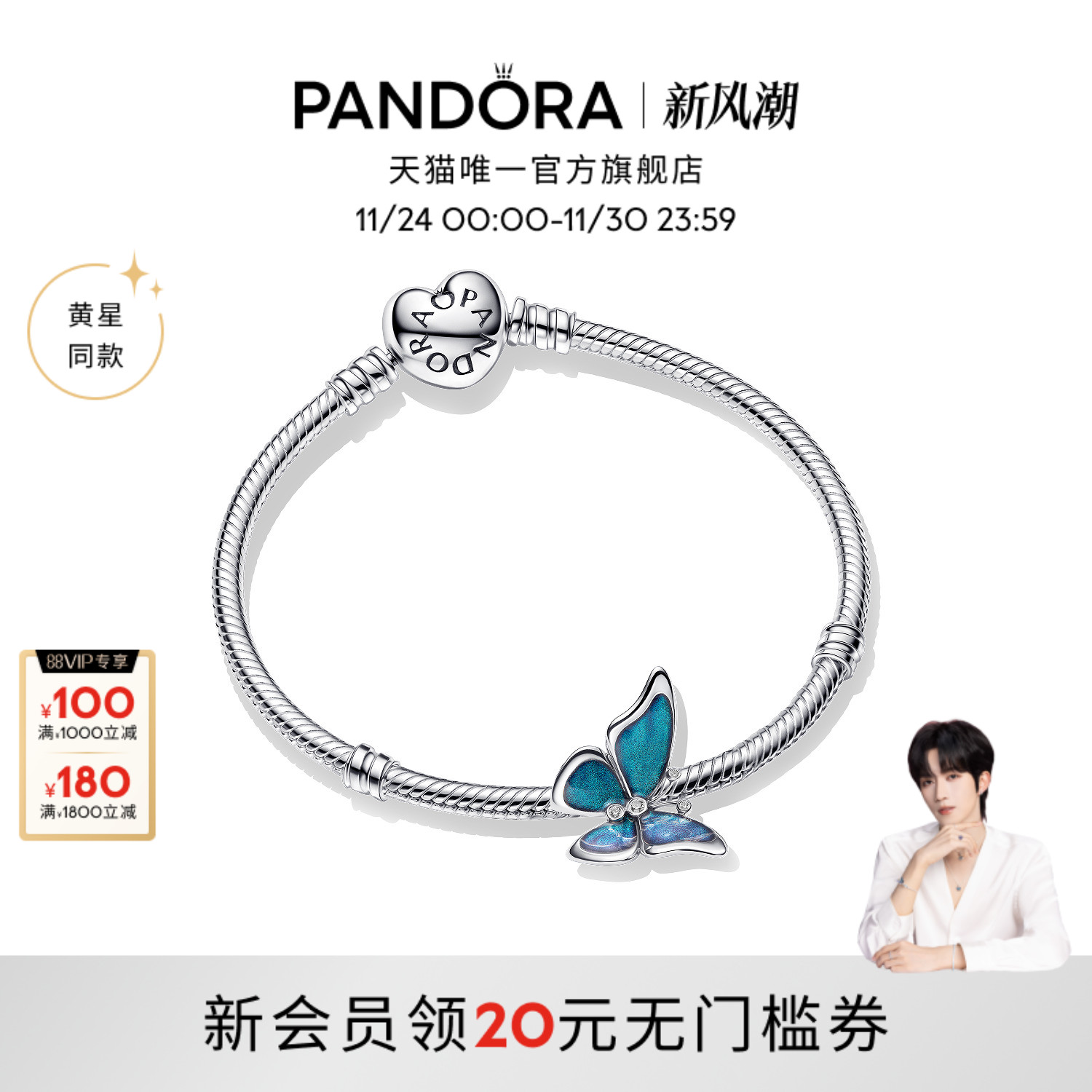 [黄星同款]Pandora潘多拉夜明珠闪蝶手链套组蓝色蝴蝶精致礼物