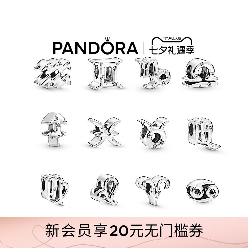 [七夕礼物]Pandora潘多拉璀璨十二星座串饰DIY串珠小众天蝎座