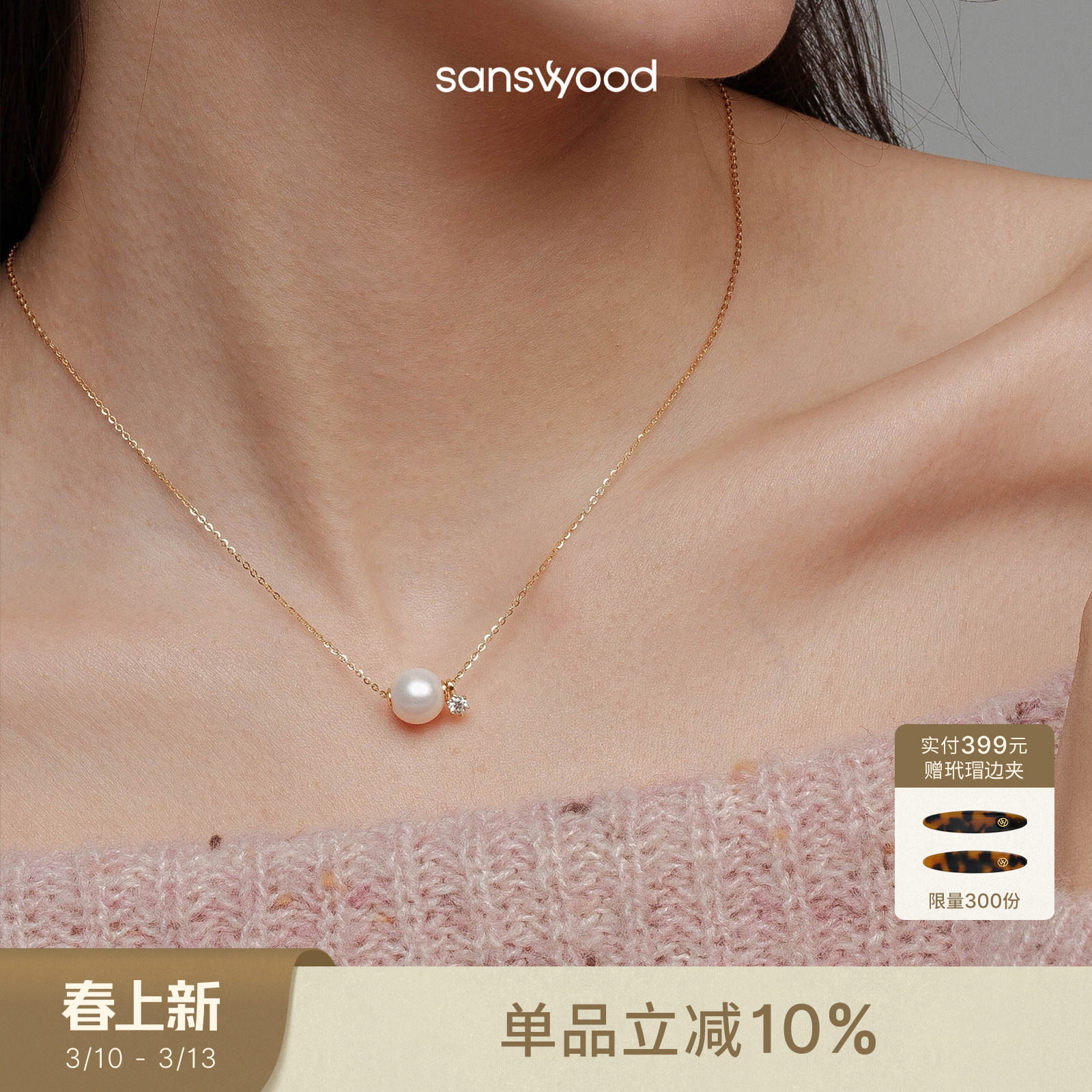 sanswood《迷失东京》8-9mm路路通珍珠项链女 简约高级莫桑石吊坠