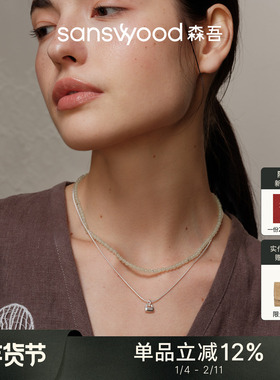 森吾《宿春河》和田玉串珠银项链