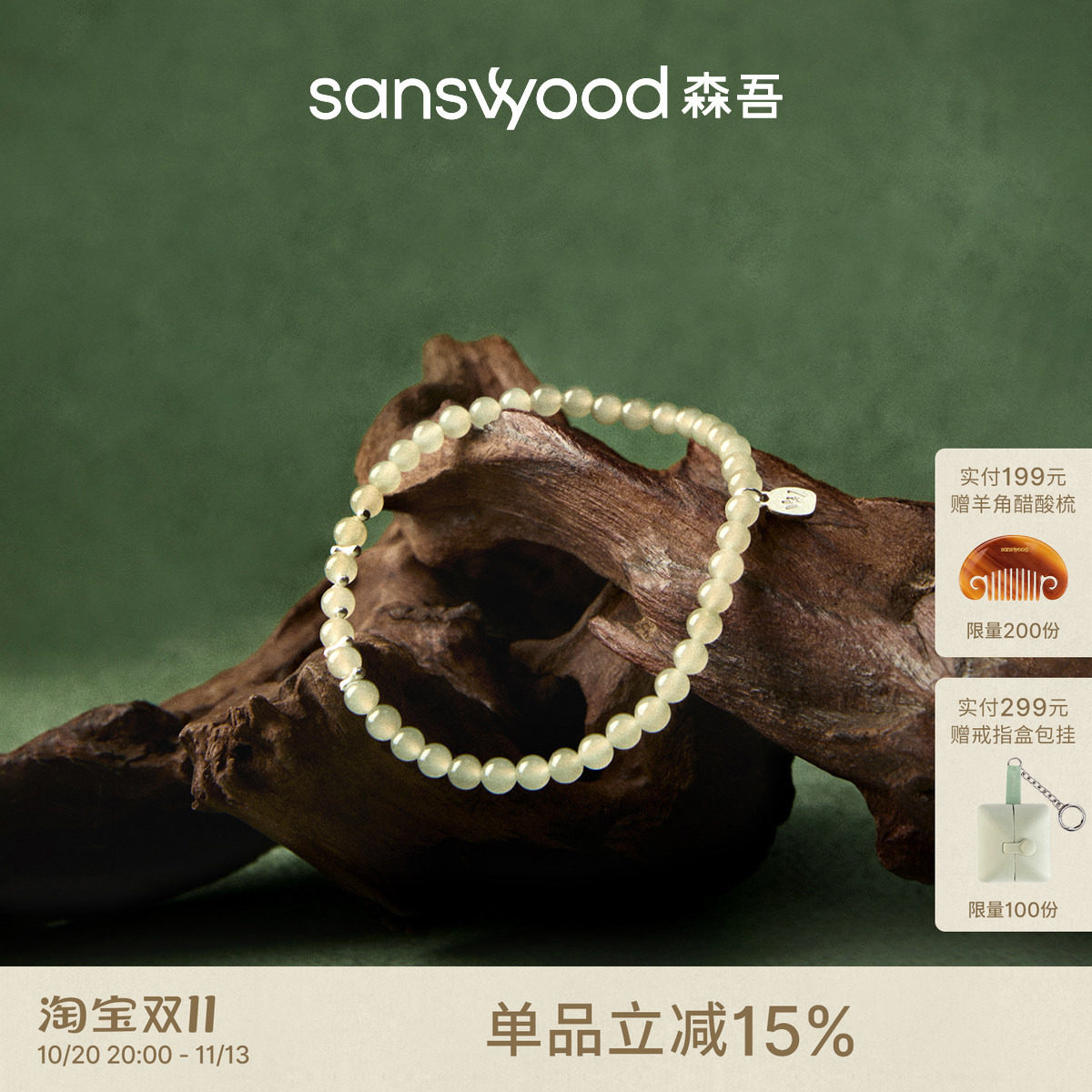 sanswood森吾《宿春河》和田青白玉手串新中式清透柔光串珠手链