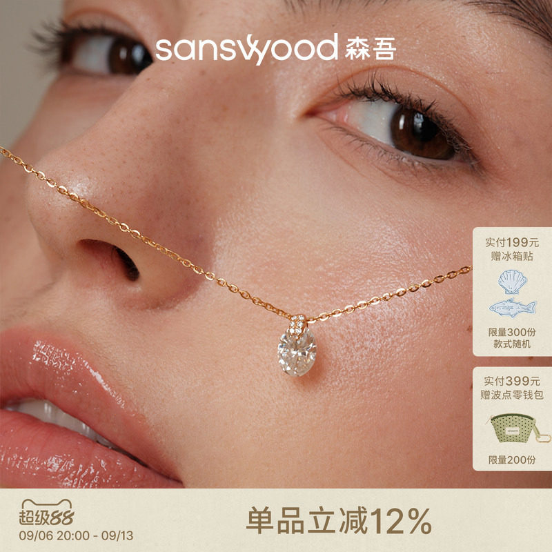 森吾《午夜西普》莫桑石项链图片