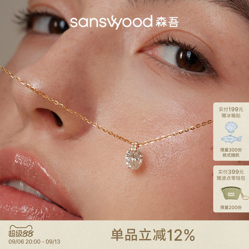 森吾《午夜西普》莫桑石项链