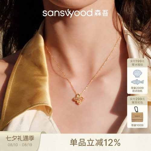 森吾迷失春谷鎏金四叶草项链