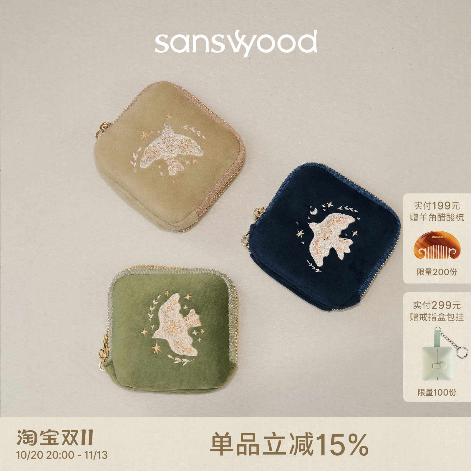 sanswood森吾《假日飞鸟》刺绣丝绒首饰盒分区项链手链耳饰收纳包