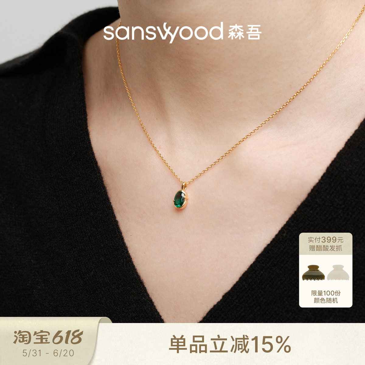 sanswood森吾《拥抱》培育祖母绿宝石项链 轻奢通勤百搭锁骨链女