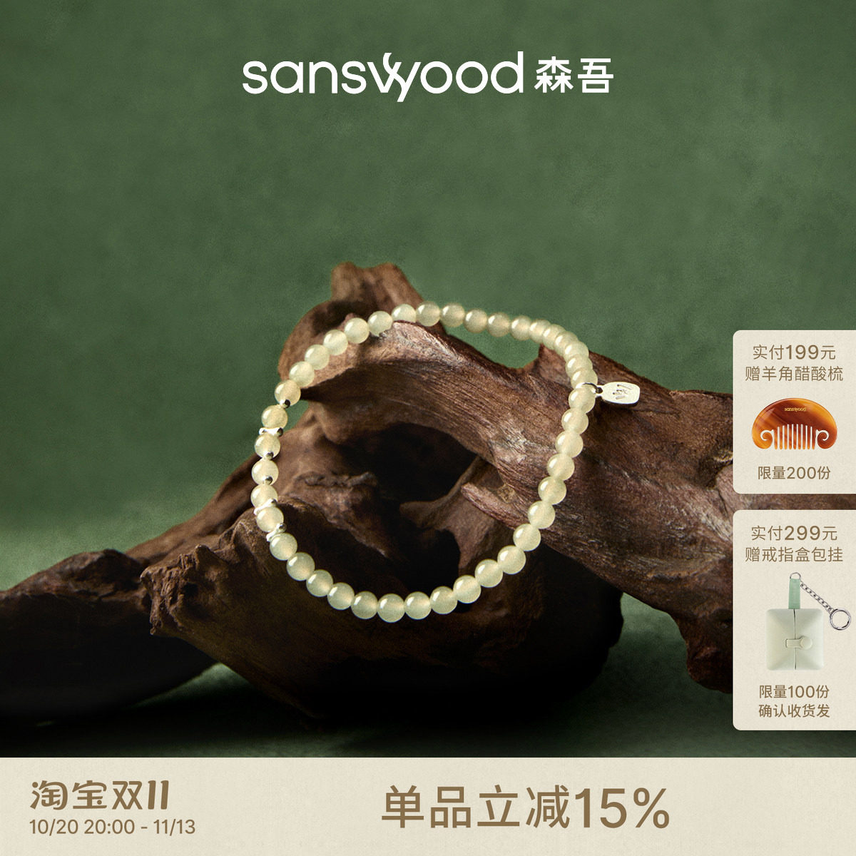 sanswood森吾《宿春河》和田青白玉手串新中式清透柔光串珠手链