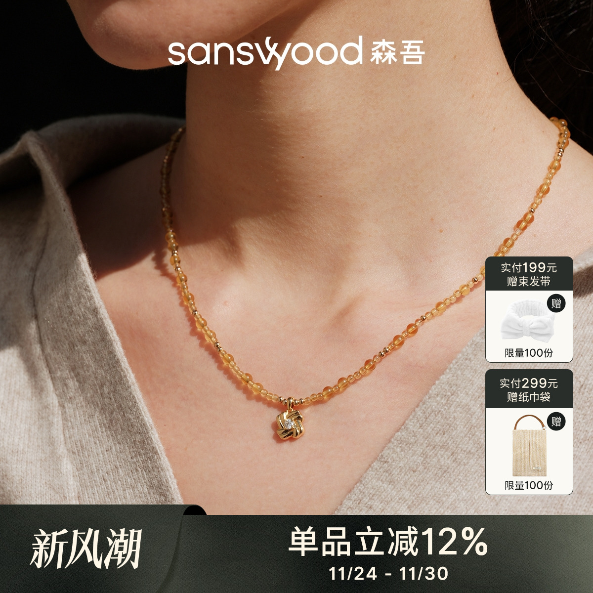 森吾《relink》黄水晶串珠项链