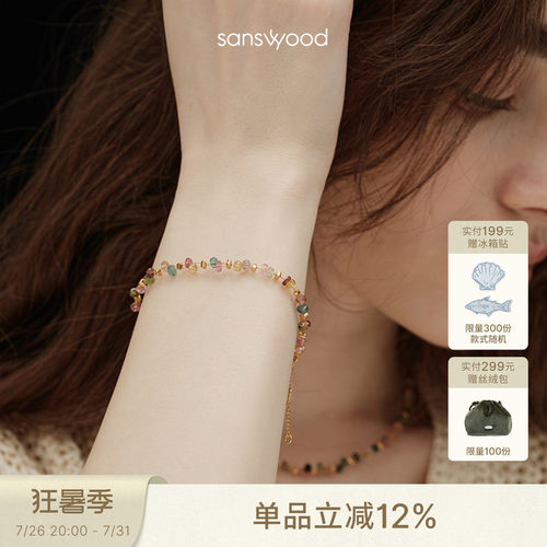 sanswood森吾天然碧玺手链