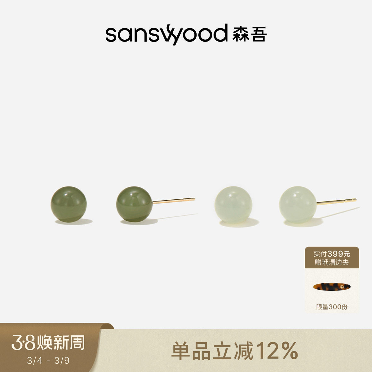 sanswood森吾《嗅青梅》和田玉18k金耳钉 轻奢温柔新中式青玉耳饰