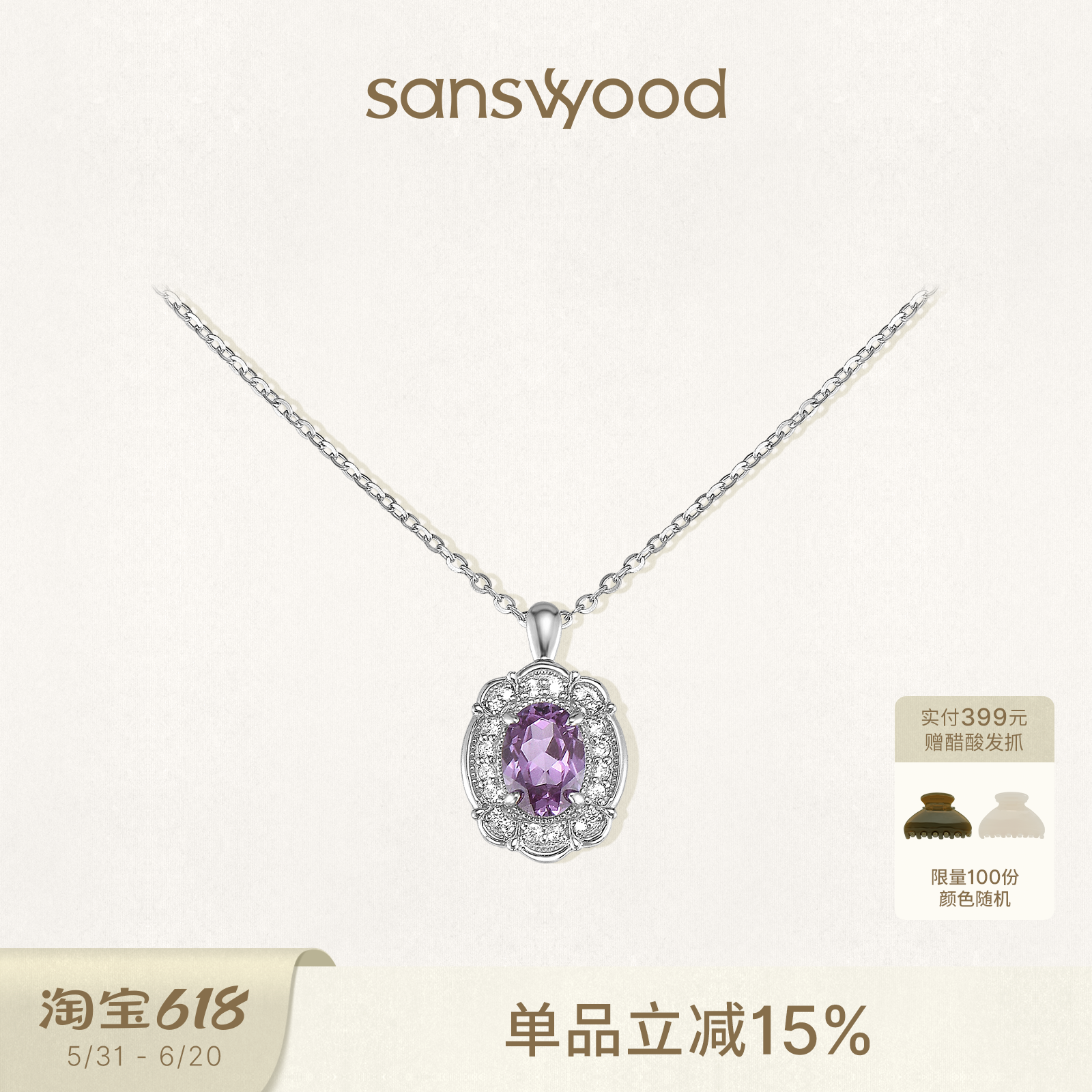 sanswood森吾《金鱼姬》培育紫蓝彩宝项链精致清冷感相框锁骨链女