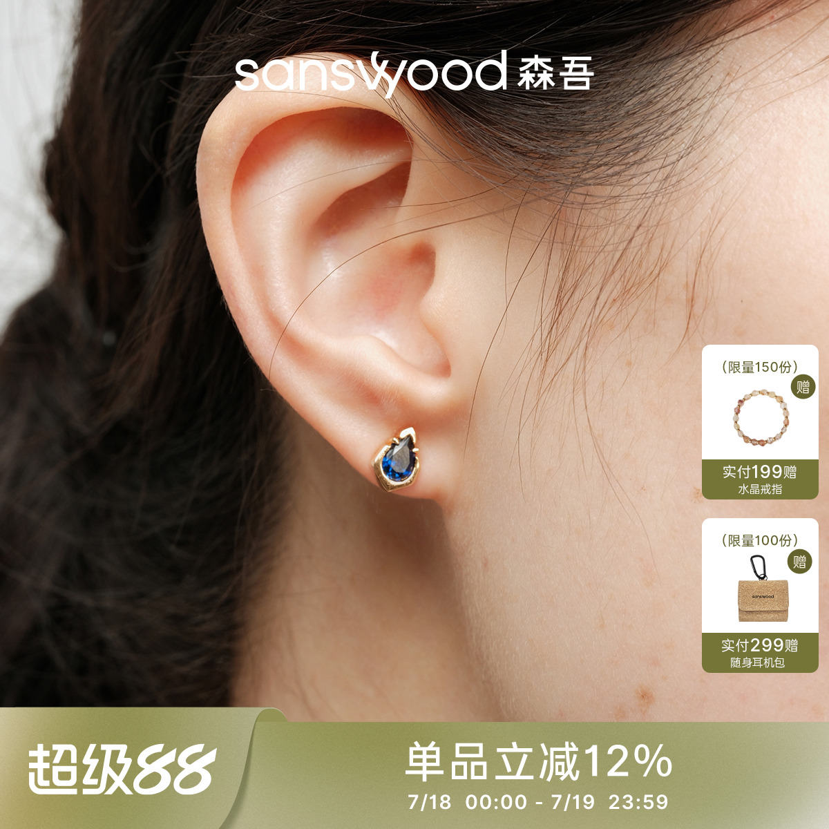 森吾《拥抱》培育蓝宝石耳钉