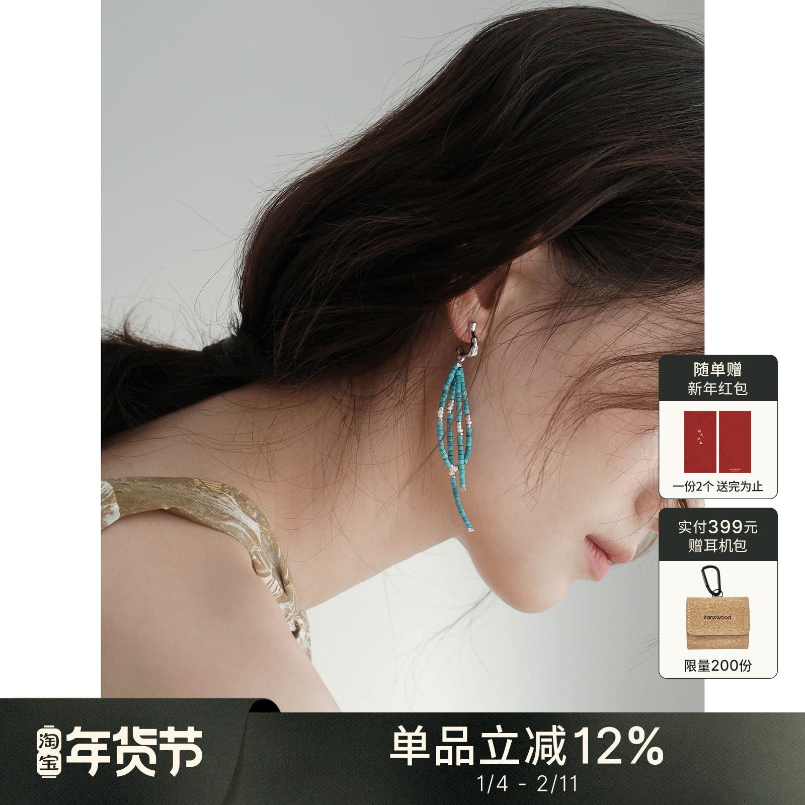 sanswood《海月》原创设计天然绿松石新中式复古气质珍珠耳线耳环