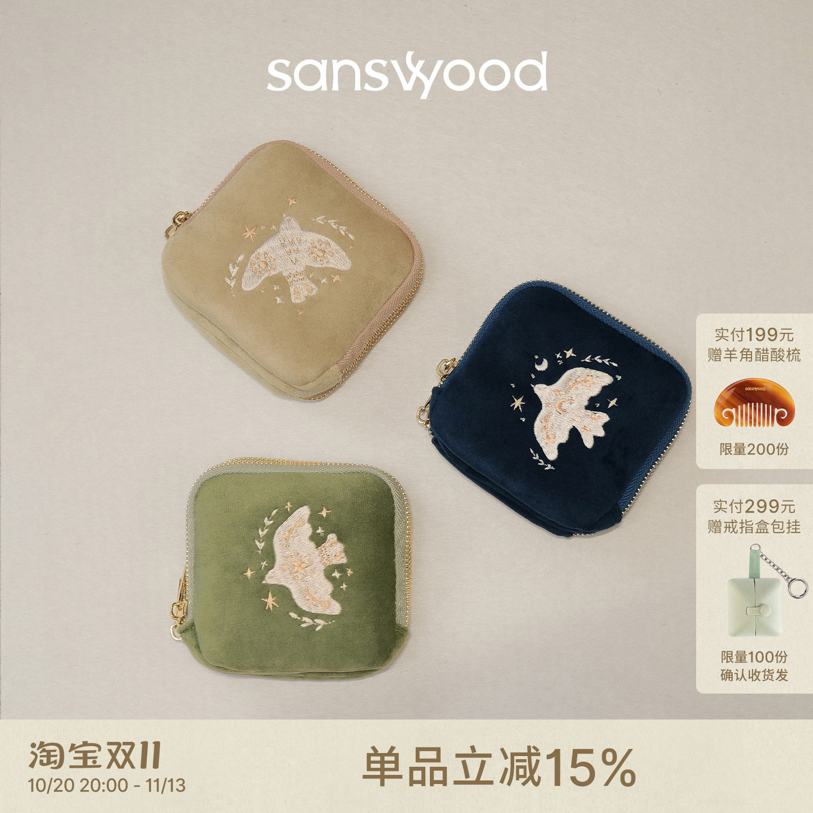 sanswood森吾《假日飞鸟》刺绣丝绒首饰盒分区项链手链耳饰收纳包