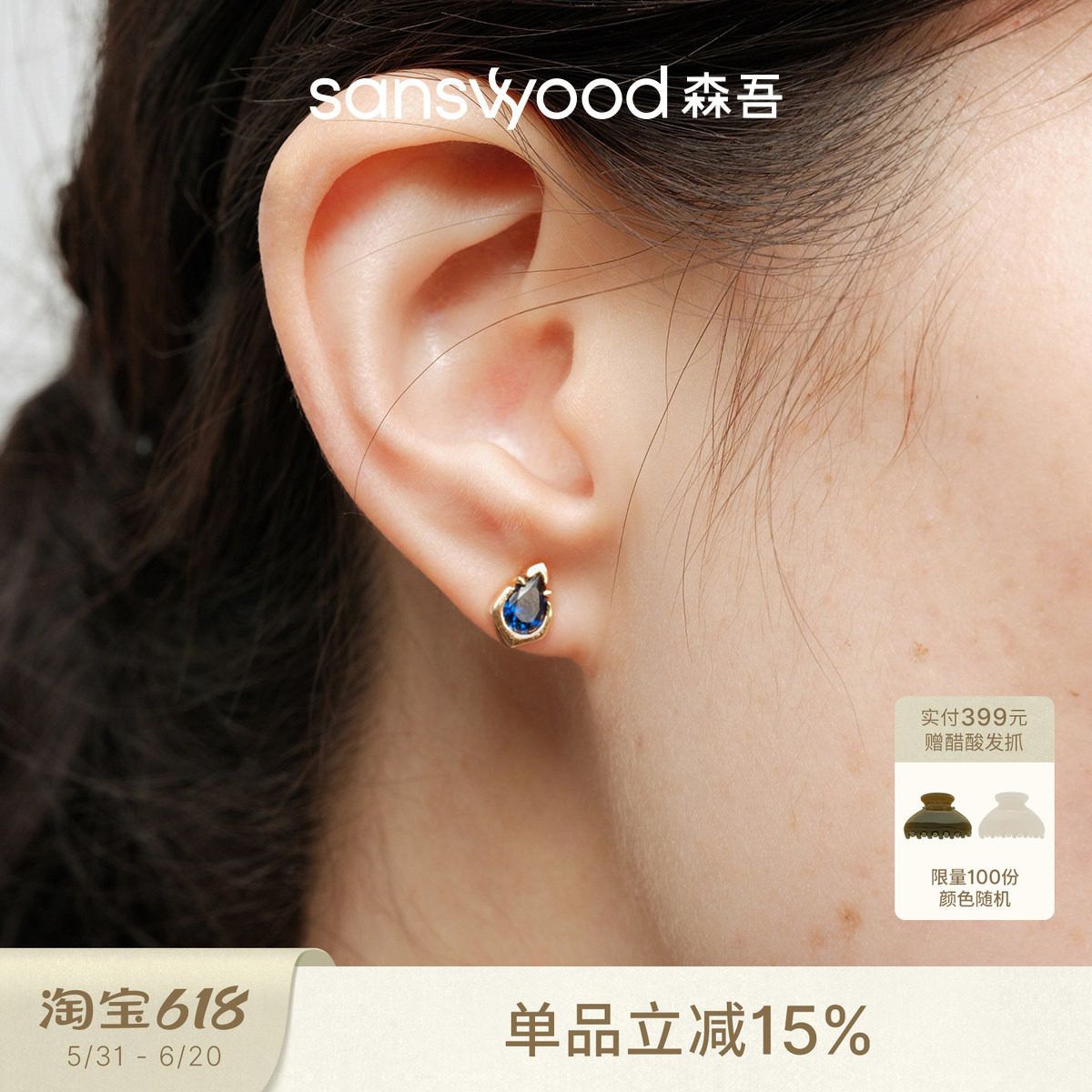森吾《拥抱》培育蓝宝石耳钉