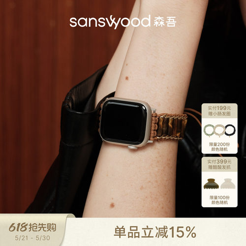 森吾iwatch串珠手表带