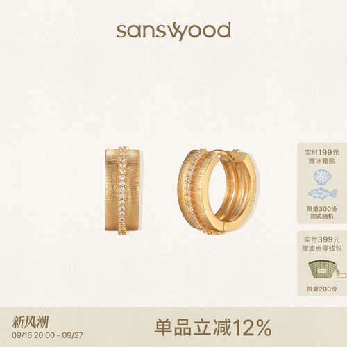 sanswood森吾拉丝排钻耳圈